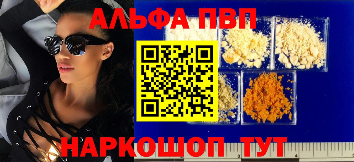 Егорьевск  APVP крисы CK  Alpha PVP кристаллы  где купить   Вход с VPN 