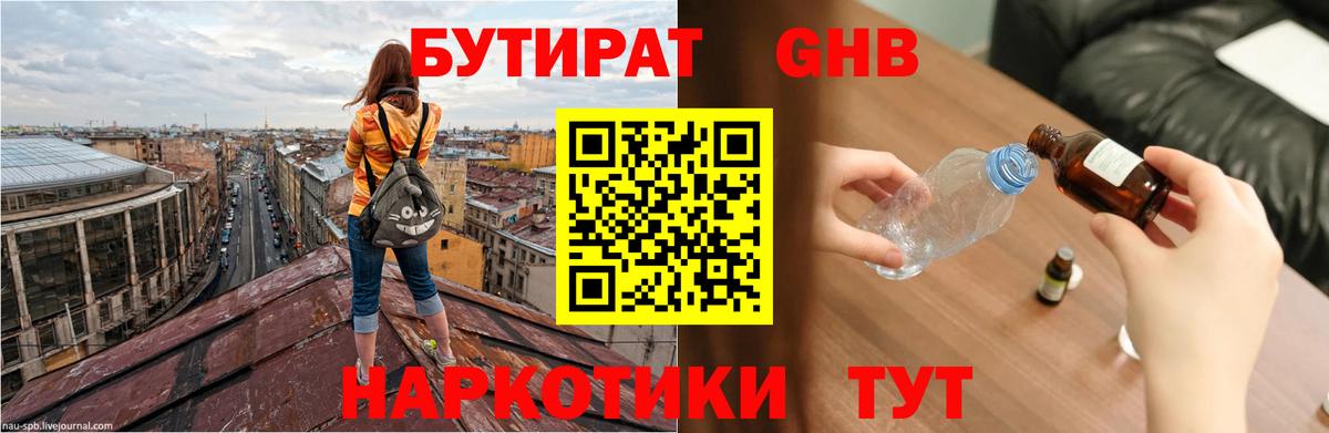 Бутират 99%  Вход с VPN  Егорьевск 