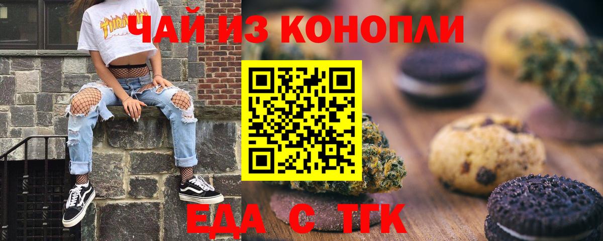 Печенье с ТГК конопля  Вход с VPN  Егорьевск 