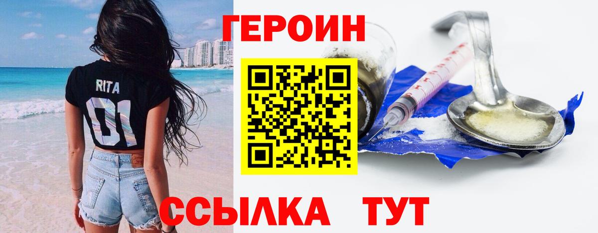 ГЕРОИН Heroin  Героин  Егорьевск  Вход с VPN 