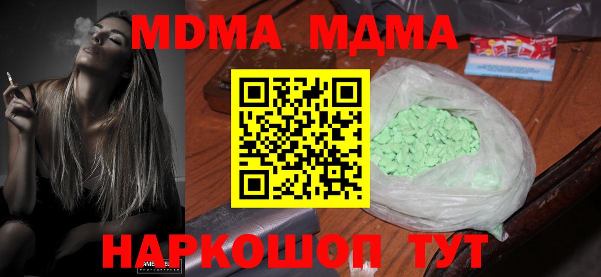 МДМА Molly  MDMA кристаллы  МДМА  Егорьевск  Вход с VPN 